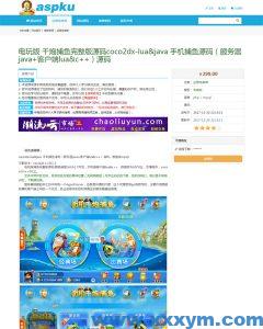 棋牌游戏资源网源码整站下载 (全站数据打包)-蝙蝠源码网