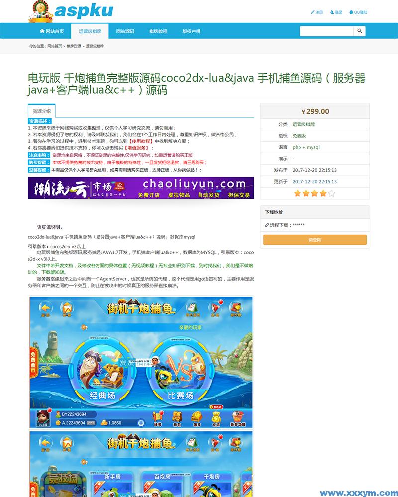 棋牌游戏资源网源码整站下载 (全站数据打包)-蝙蝠源码网