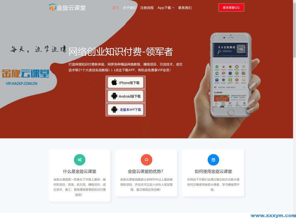 金旋云课堂推广页-蝙蝠源码网