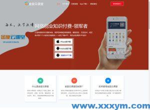 金旋云课堂推广页-蝙蝠源码网