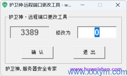 护卫神3389端口修改-蝙蝠源码网