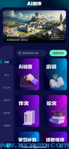 【钻石免费】智思AI 2.4.9版本，去授权 注册签到免费-蝙蝠源码网