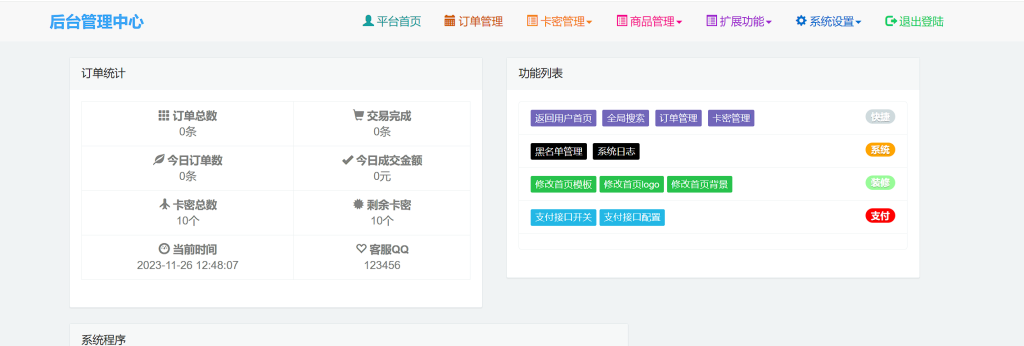 QQ截图20231126125046