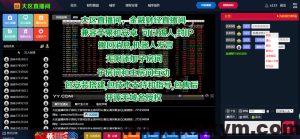 【黄金免费】PHP大区直播间源码+金融财经直播间系统源码-蝙蝠源码网