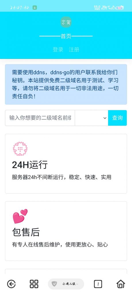 二级域名分发对接易支付-蝙蝠源码网
