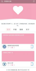 校园表白墙源码-蝙蝠源码网