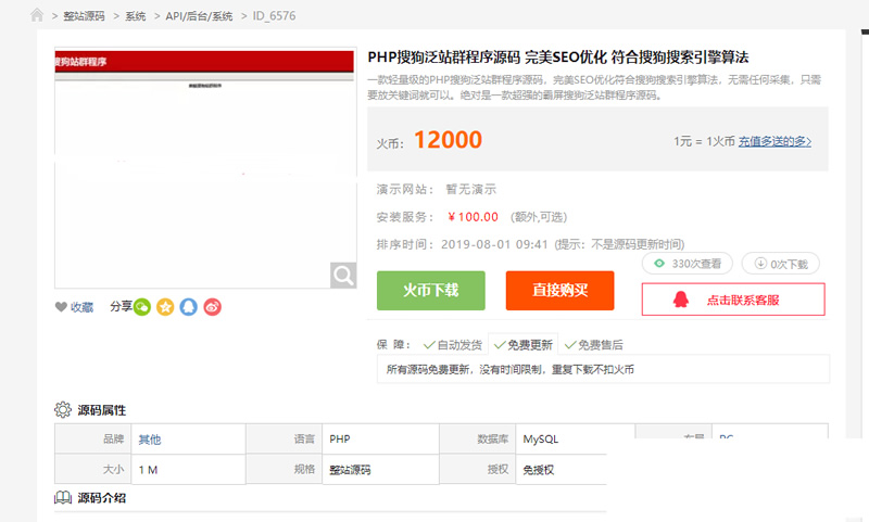 某站12000元的轻量级搜狗泛站群程序+符合搜狗算法-蝙蝠源码网