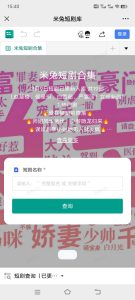 搭建网页在线版短剧搜索可以转存到自己的网盘-蝙蝠源码网