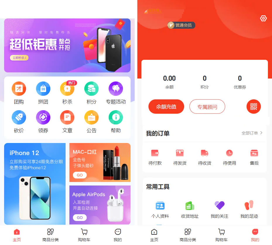 完美运营版商城/拼团/团购/秒杀/积分/砍价/实物商品/虚拟商品等全功能商城-蝙蝠源码网
