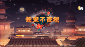 Unity3D系列长安不夜城-蝙蝠源码网