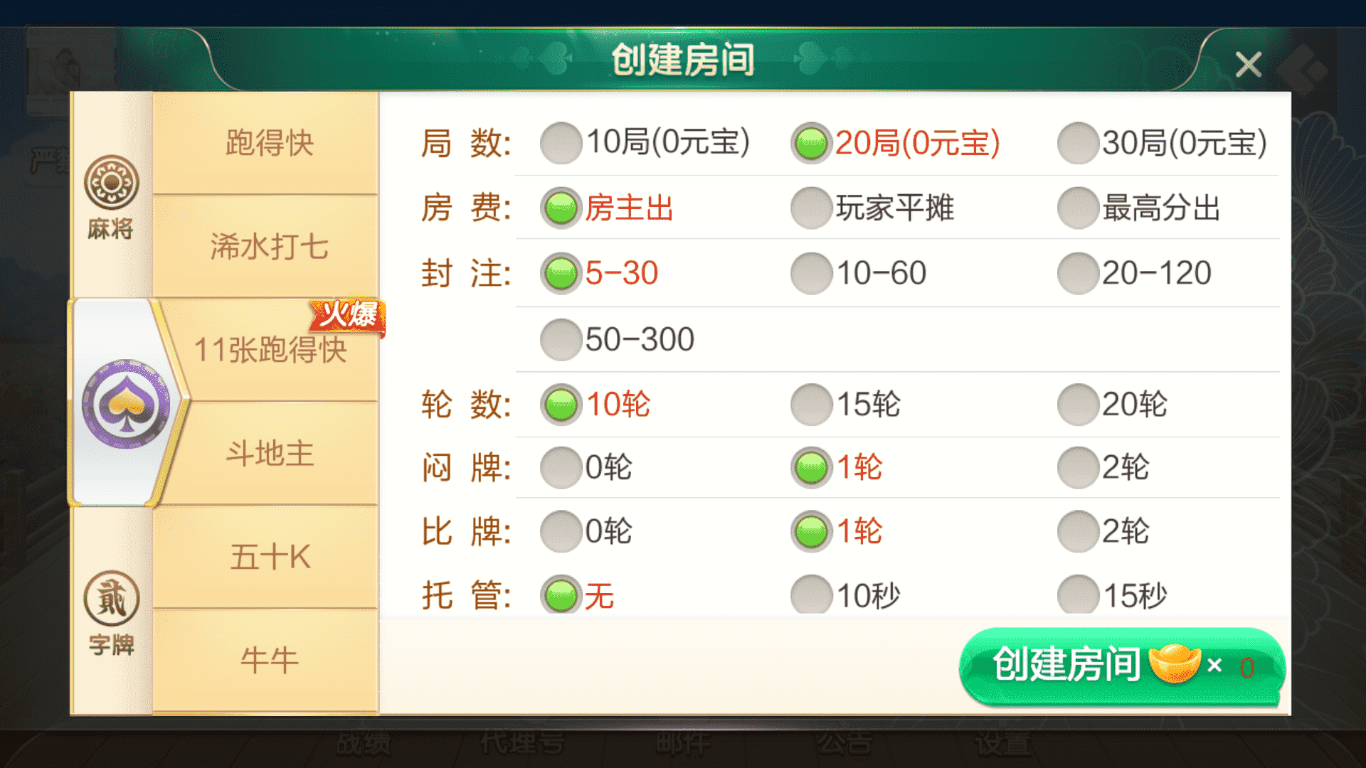 七星棋牌广东浠水麻将,全网独家首发七星二开广东浠水麻将扑克房卡端9子游戏 | ·比赛场防沉迷模式