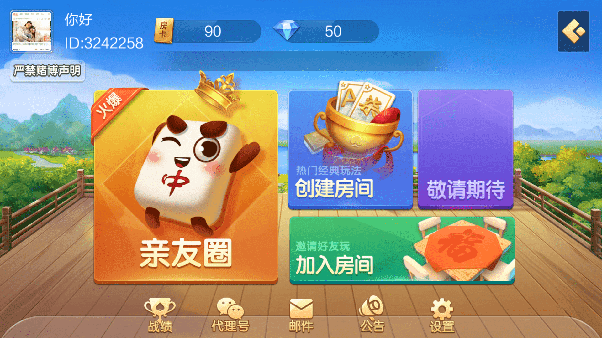 七星棋牌广东浠水麻将,全网独家首发七星二开广东浠水麻将扑克房卡端9子游戏 | ·比赛场防沉迷模式