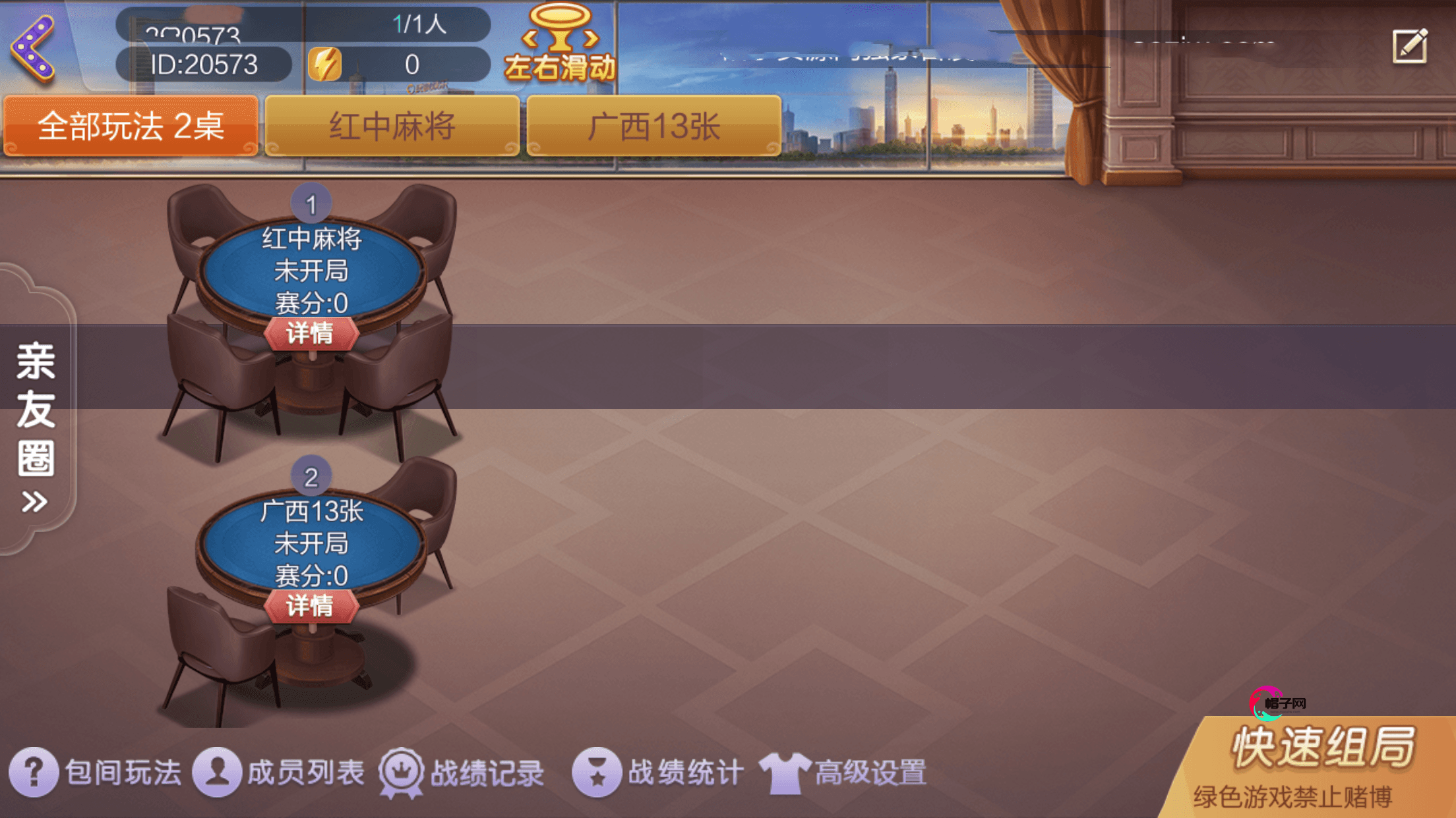 七星天天乐运营版红中麻将，广西十三水全套 | 完整 双端 专用可用