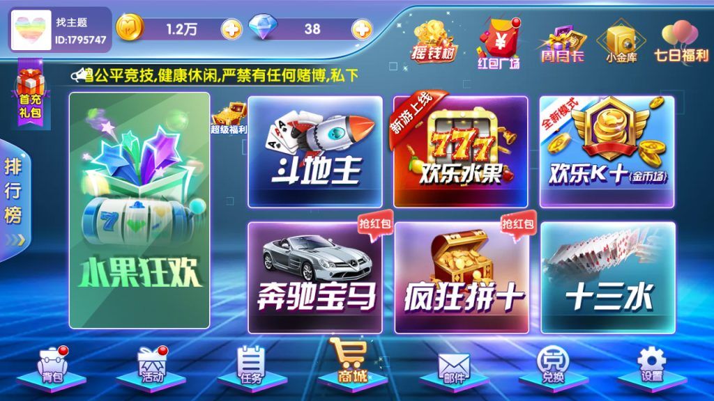 网狐二开闽北游棋牌游戏（红包+金币+钻石）-蝙蝠源码网