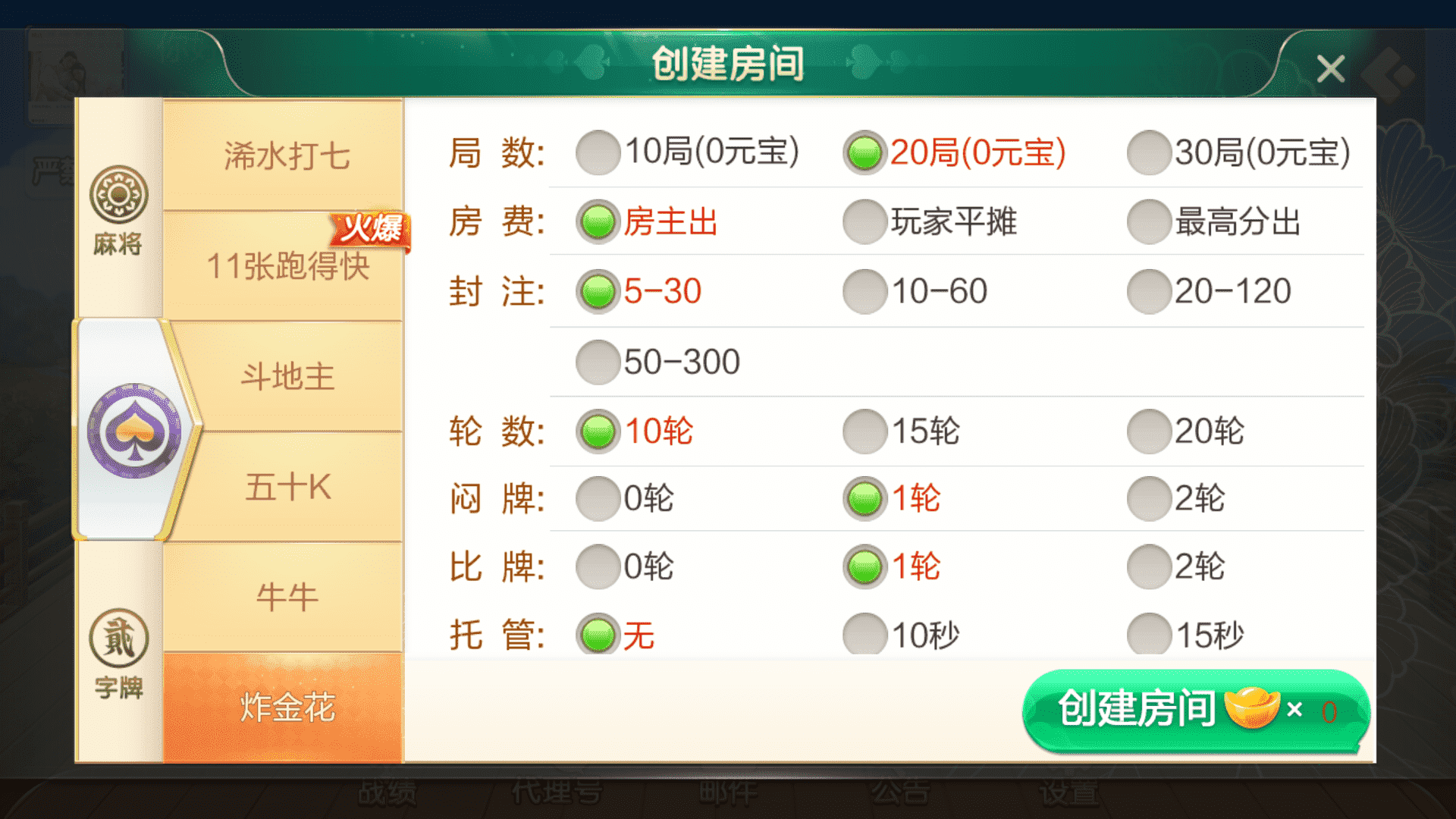 七星棋牌广东浠水麻将,全网独家首发七星二开广东浠水麻将扑克房卡端9子游戏 | ·比赛场防沉迷模式