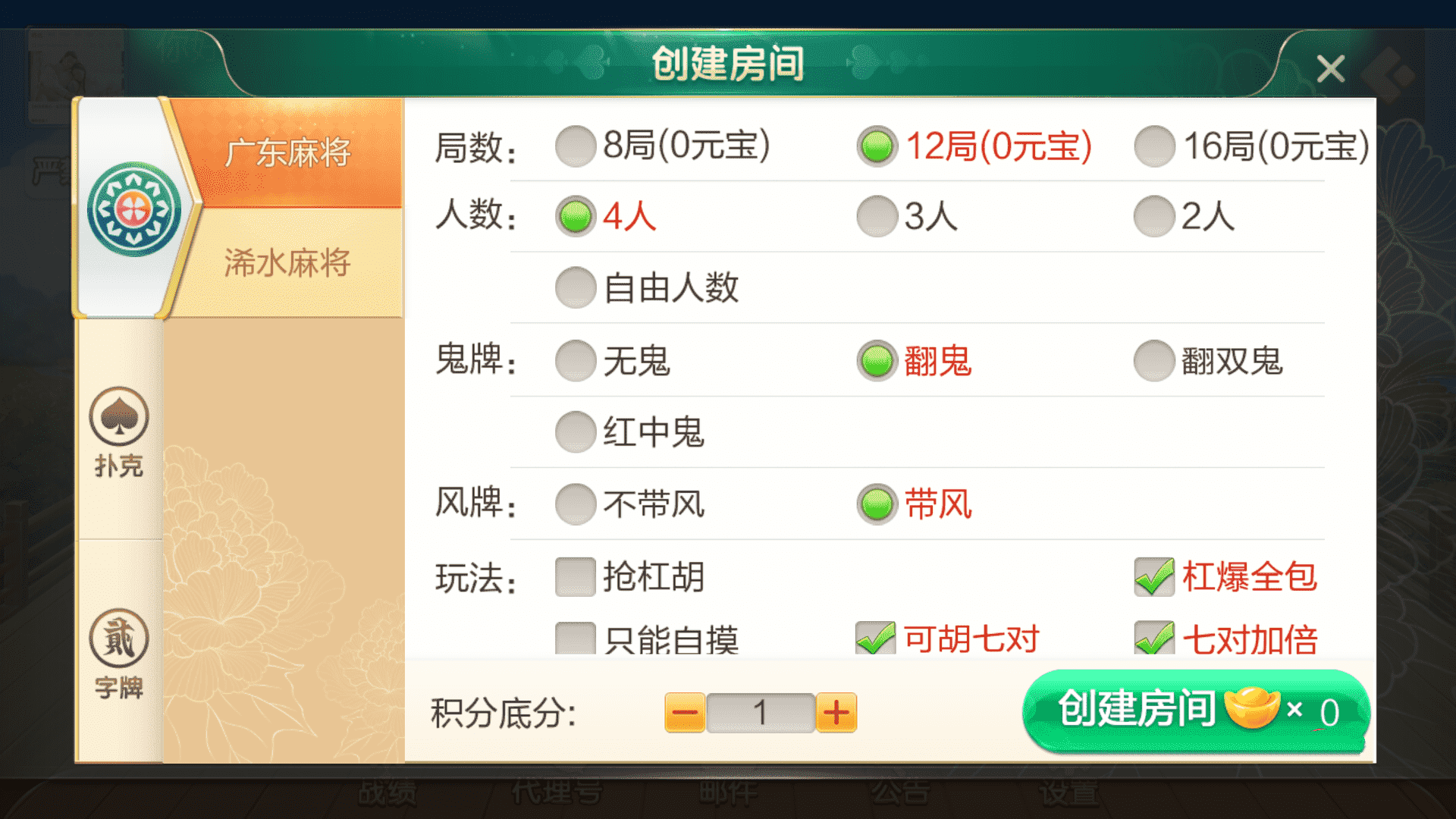 七星棋牌广东浠水麻将,全网独家首发七星二开广东浠水麻将扑克房卡端9子游戏 | ·比赛场防沉迷模式