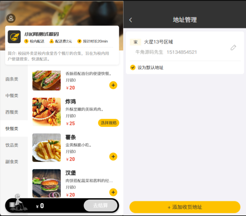 校园点餐订餐外卖跑腿Java源码-蝙蝠源码网