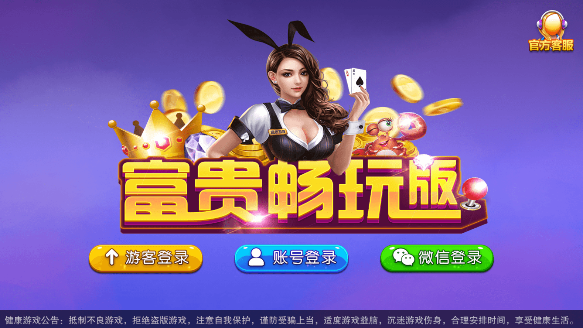 富贵3系列