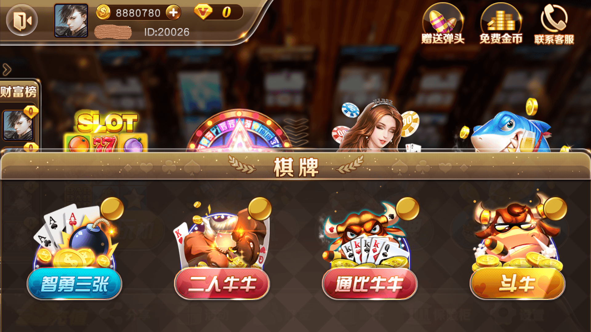 富贵3系列