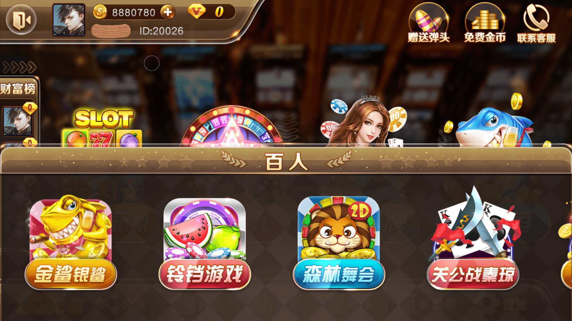 富贵3系列