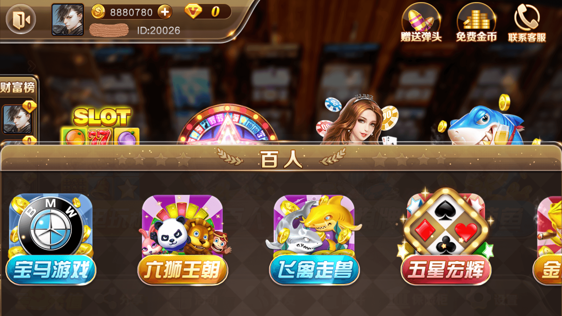 富贵3系列