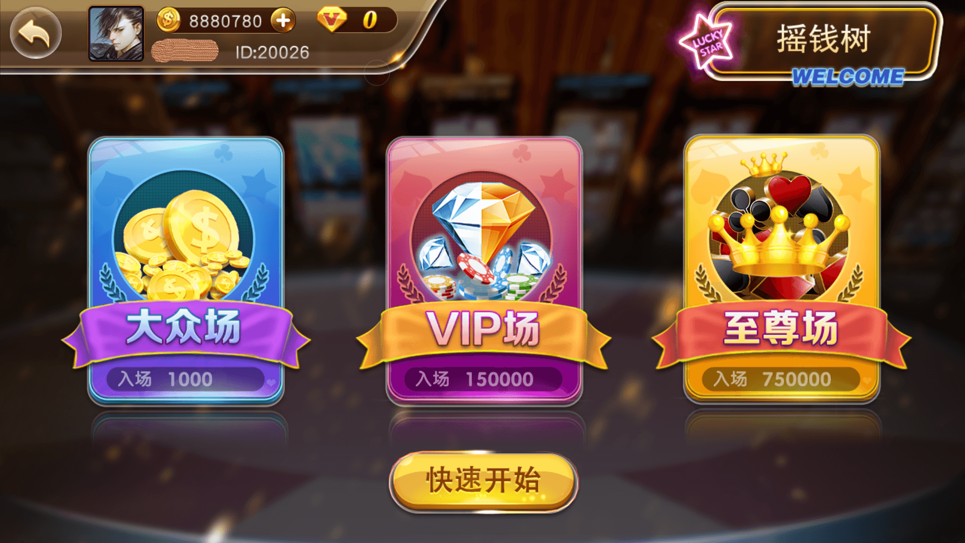 富贵3系列