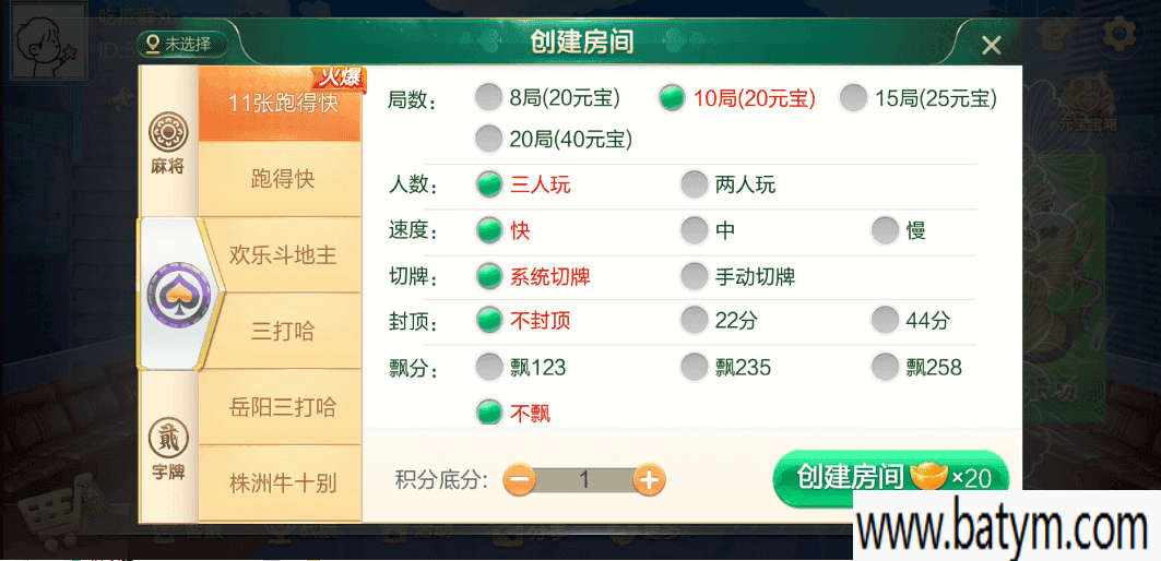七星棋牌湖南地区,全网独家首发岳阳郴州常德株洲益阳长沙永州湘西七星房卡端 | 比赛模式