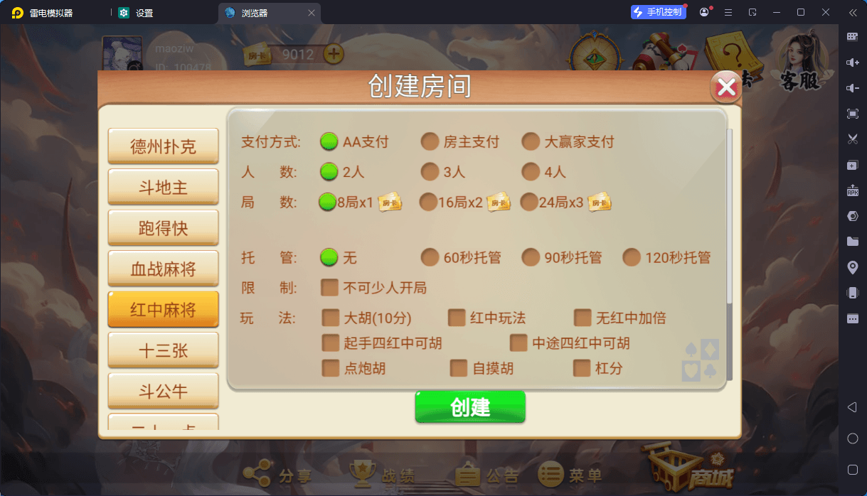独家首发洪门游戏房卡唯一支持负分版全套服务器打包H5版