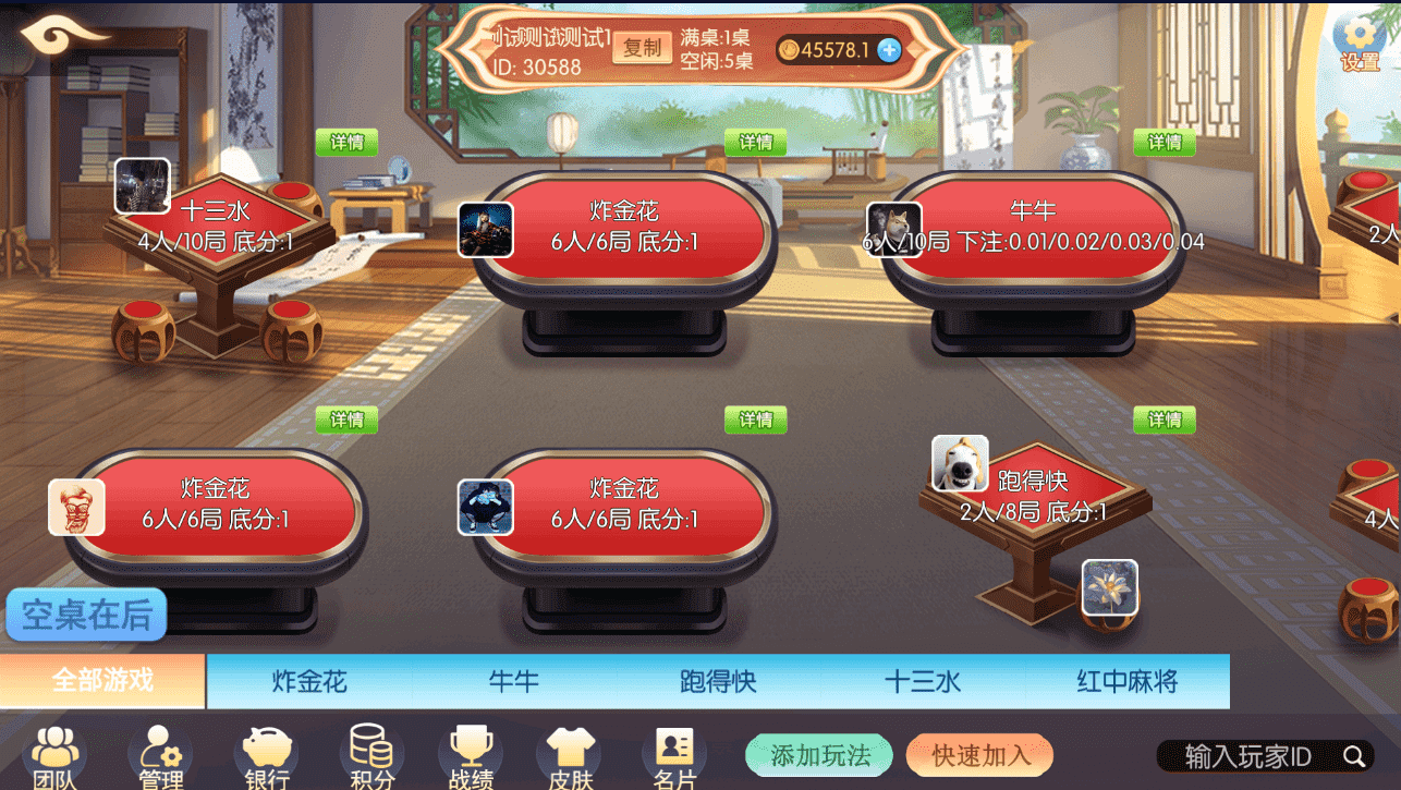 百游系列乐友联盟房卡棋牌带AI机器人