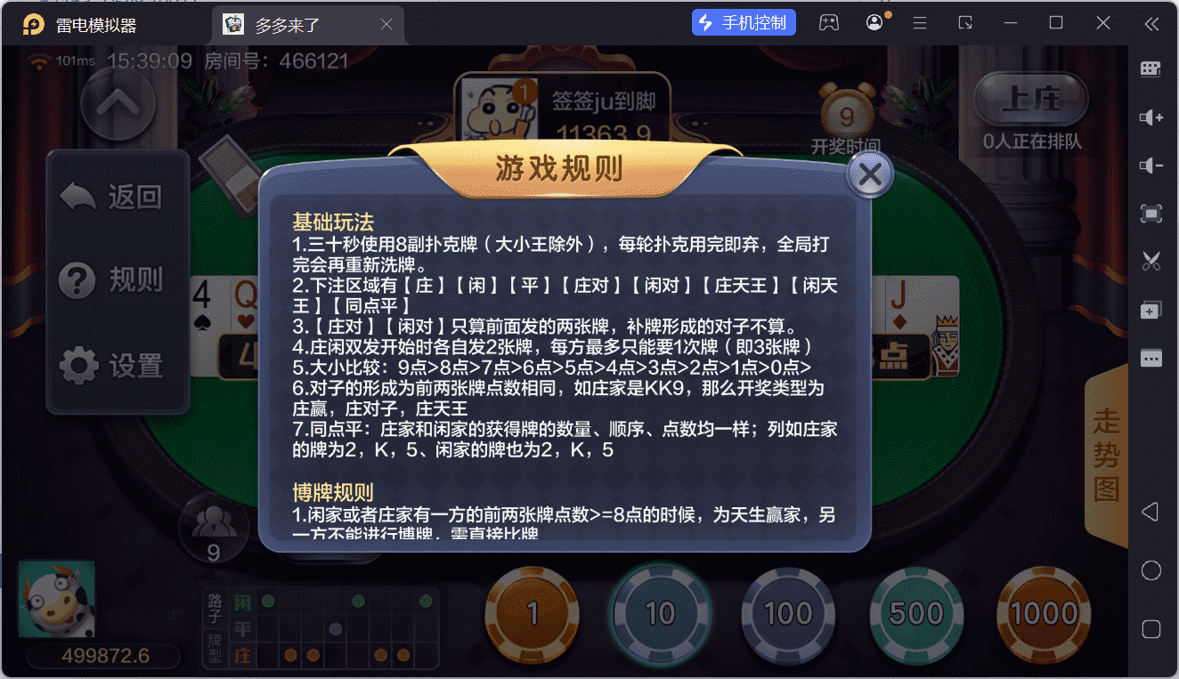多多来了棋牌娱乐源码 | 机器人陪玩·后台控制