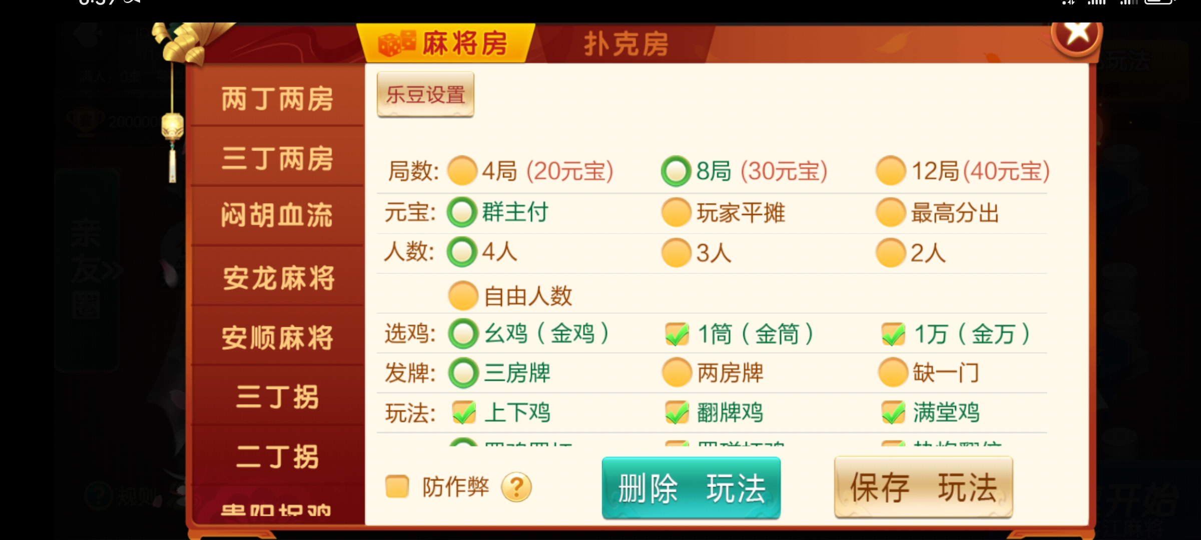 七星棋牌贵州地区房卡，11子游戏捉鸡麻将扑克端 | 防沉迷模式·比赛模式·亲友圈乐豆模式·