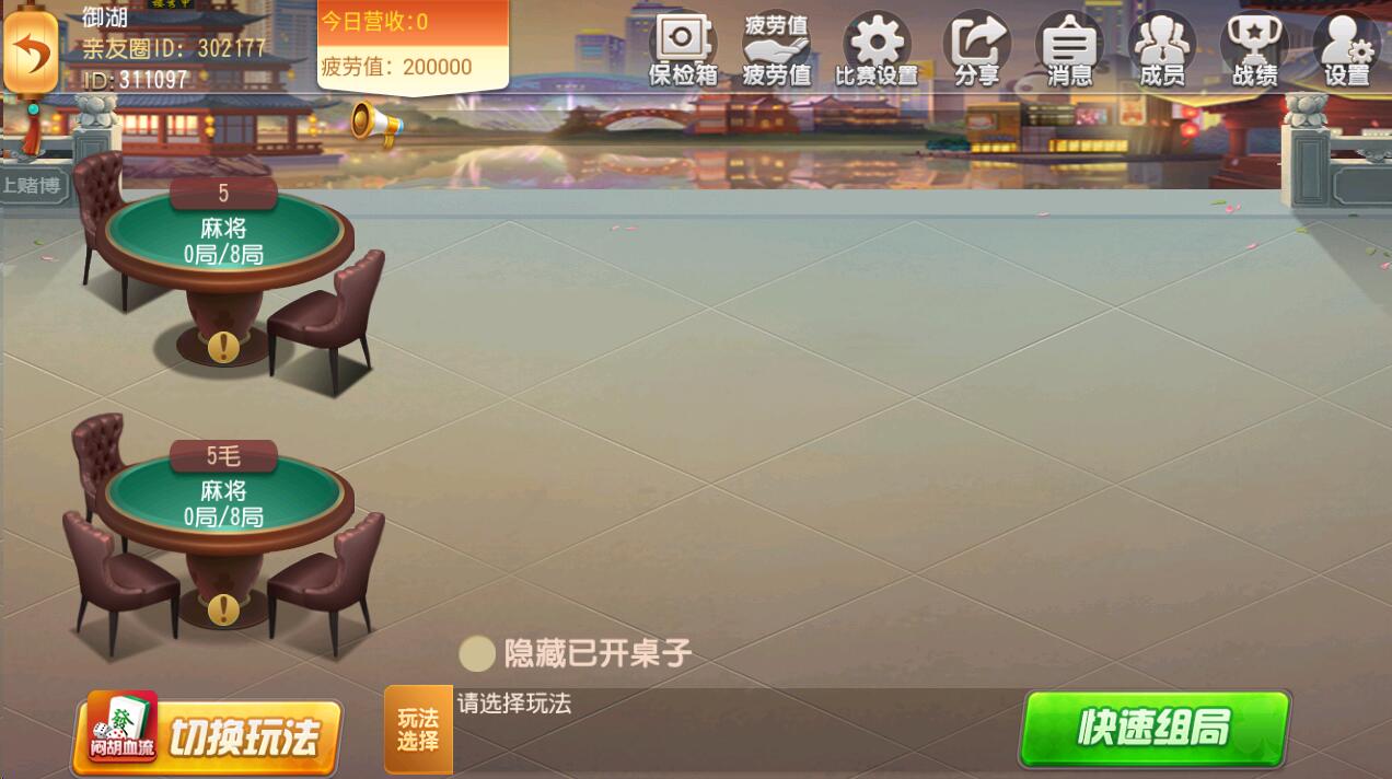 商业运营平台贵州麻将 两房麻将 三丁拐 闷胡血流 跑得快