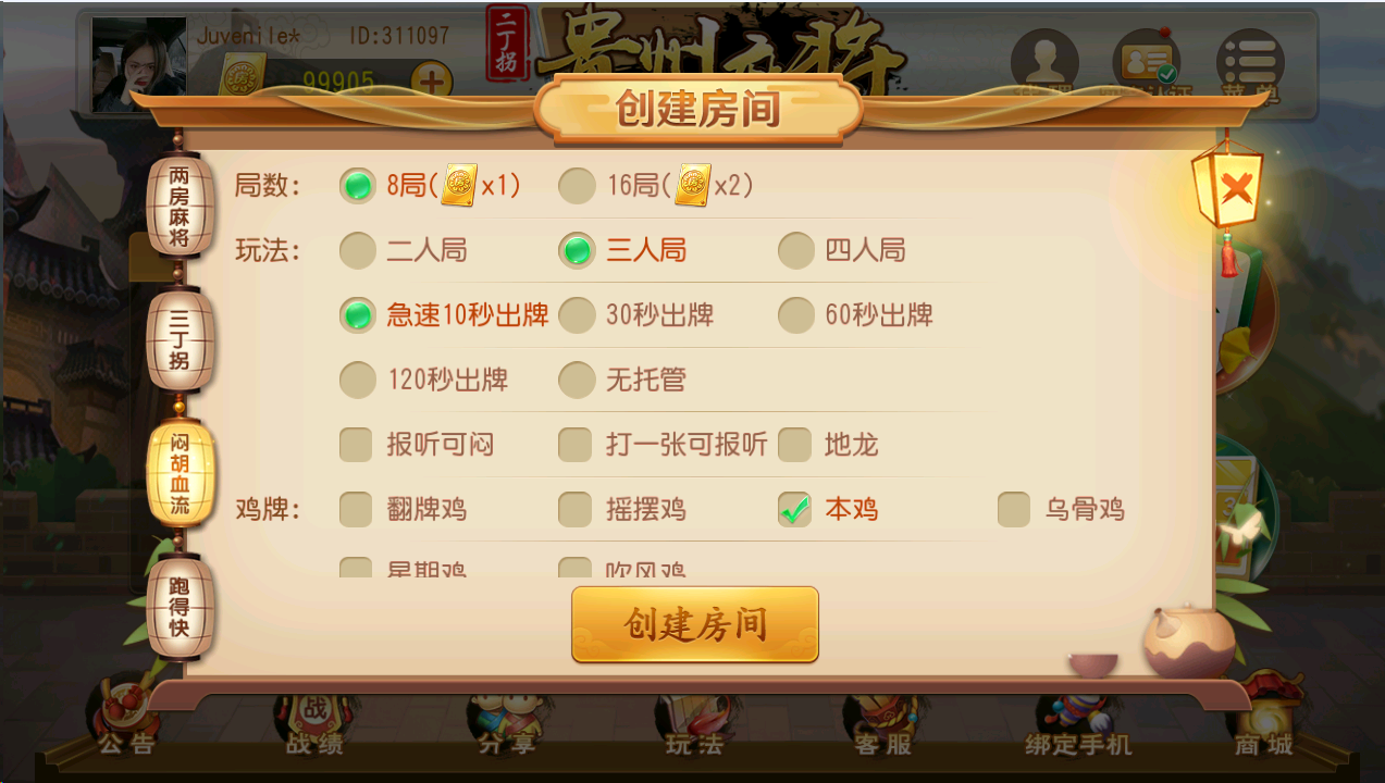 商业运营平台贵州麻将 两房麻将 三丁拐 闷胡血流 跑得快