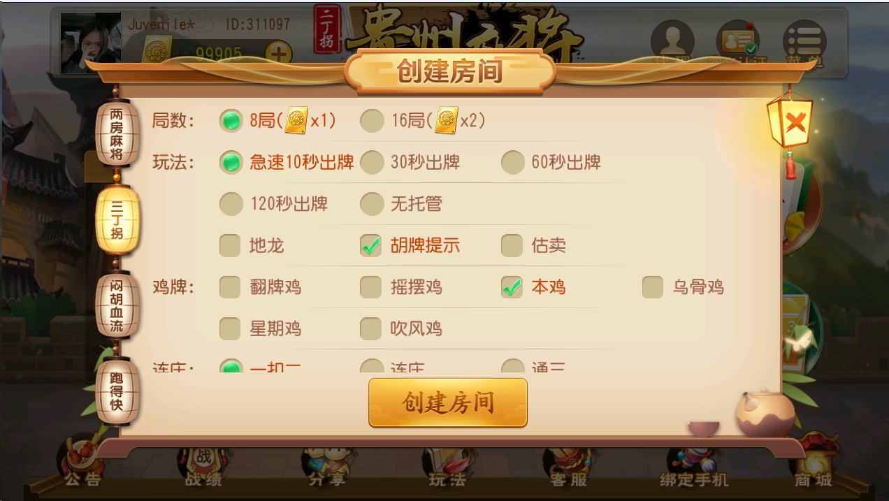 商业运营平台贵州麻将 两房麻将 三丁拐 闷胡血流 跑得快