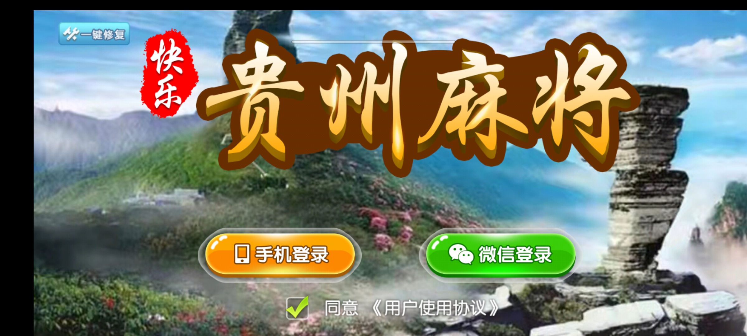 七星棋牌贵州地区房卡，11子游戏捉鸡麻将扑克端 | 防沉迷模式·比赛模式·亲友圈乐豆模式·