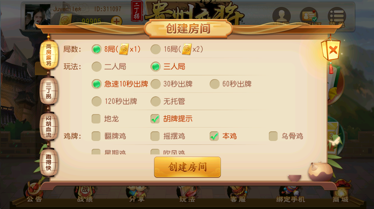 商业运营平台贵州麻将 两房麻将 三丁拐 闷胡血流 跑得快