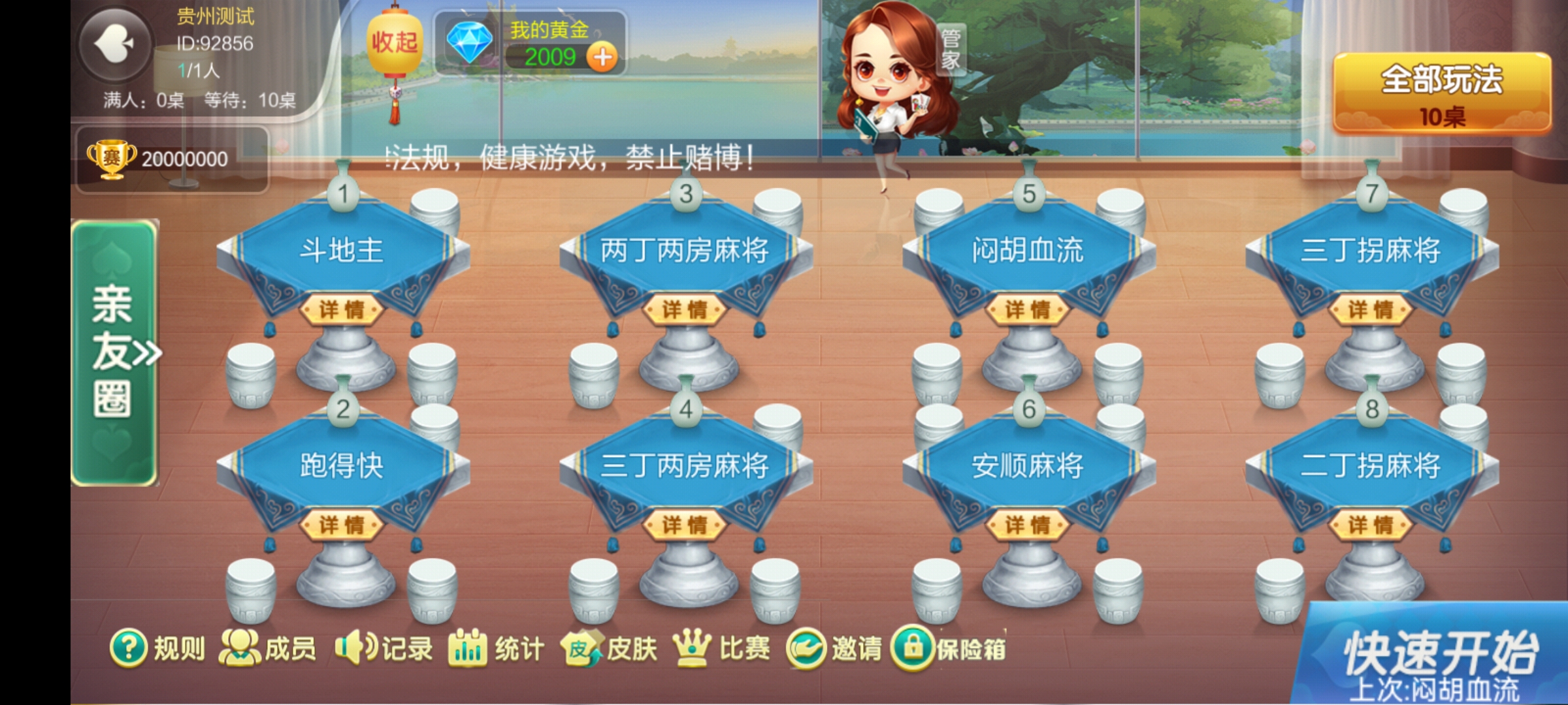 七星棋牌贵州地区房卡，11子游戏捉鸡麻将扑克端 | 防沉迷模式·比赛模式·亲友圈乐豆模式·