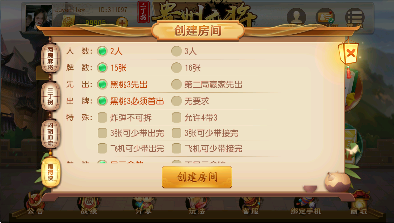 商业运营平台贵州麻将 两房麻将 三丁拐 闷胡血流 跑得快
