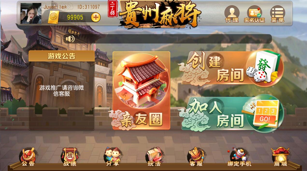 商业运营平台贵州麻将 两房麻将 三丁拐 闷胡血流 跑得快