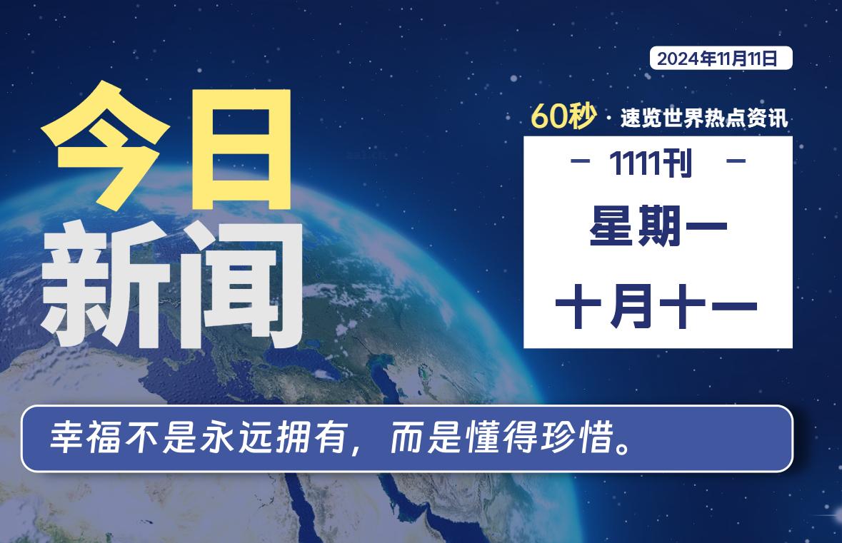 11月11日，星期一，蝙蝠源码网(www.batym.com)-蝙蝠源码网
